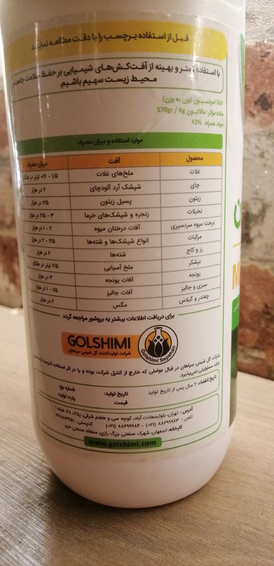سم حشره کش مالاتیون انواع گیاه