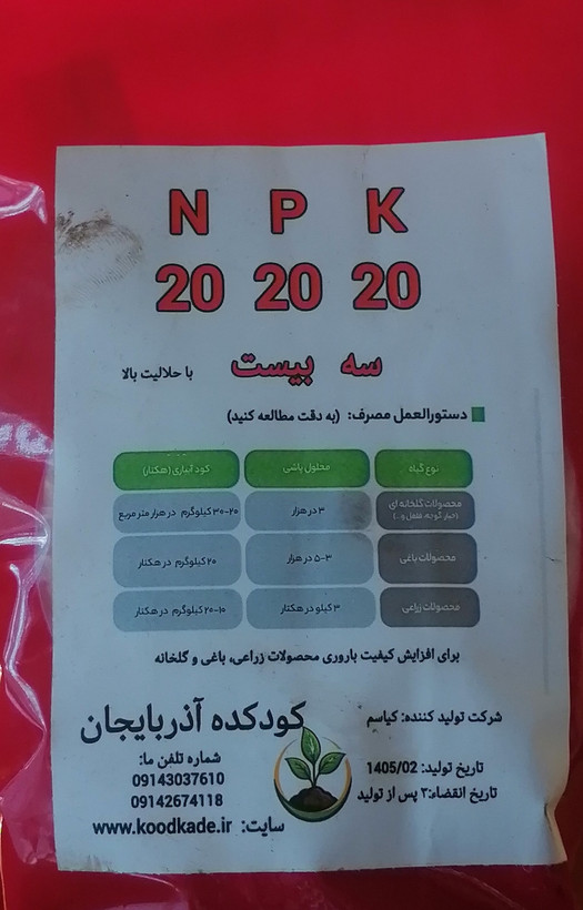 کود پودر 20 20 20 NPK یک کیلویی