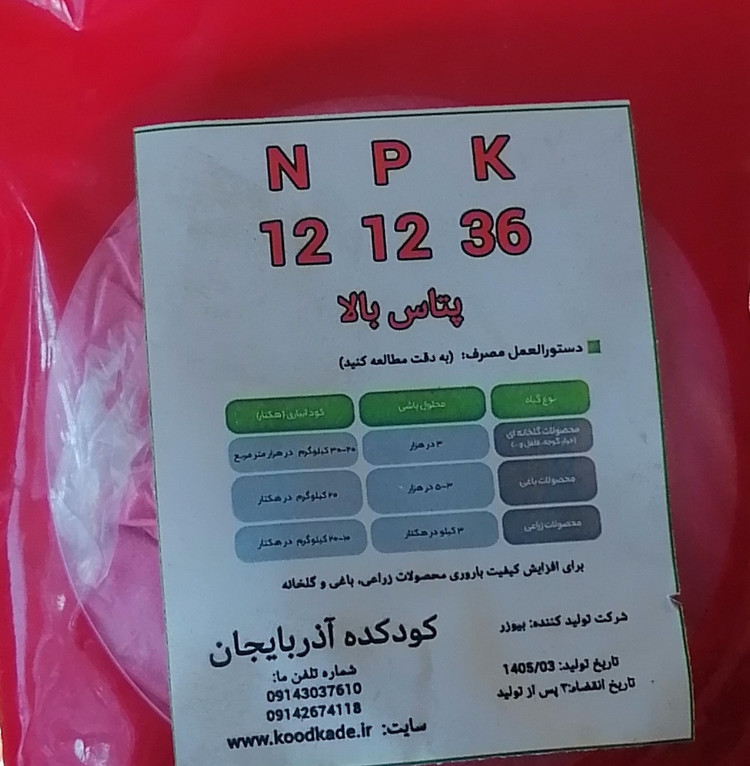 کود پودری سولفات پتاسیم 1 کیلوگرمی